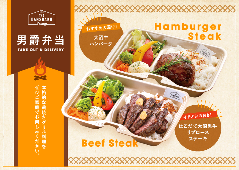 男爵弁当