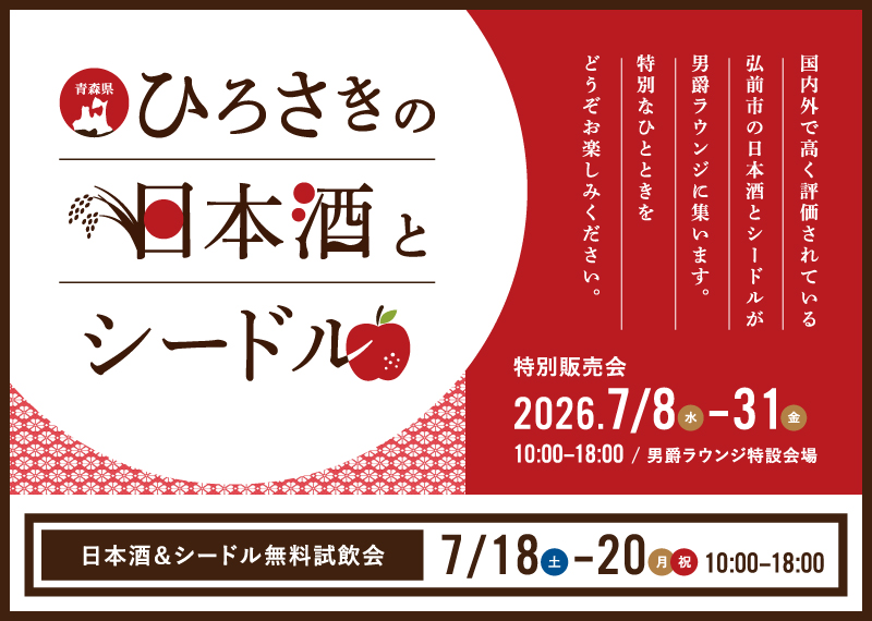 ひろさき2026