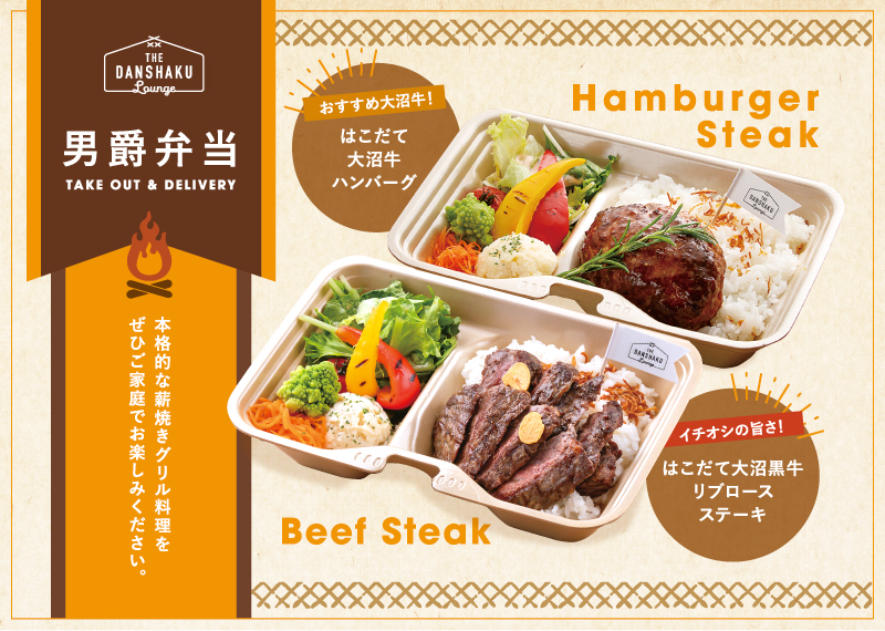 男爵弁当